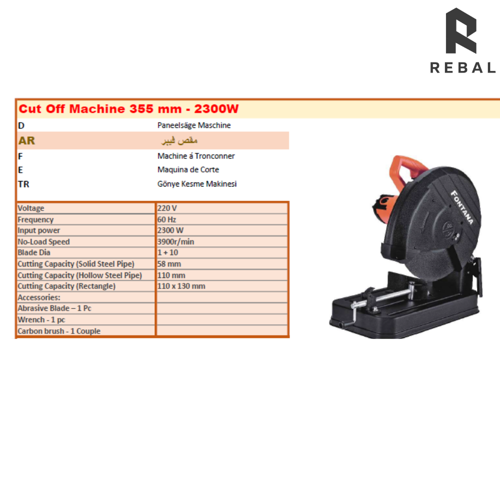 مقص فايبر 2300W مقاس 355MM (1)
